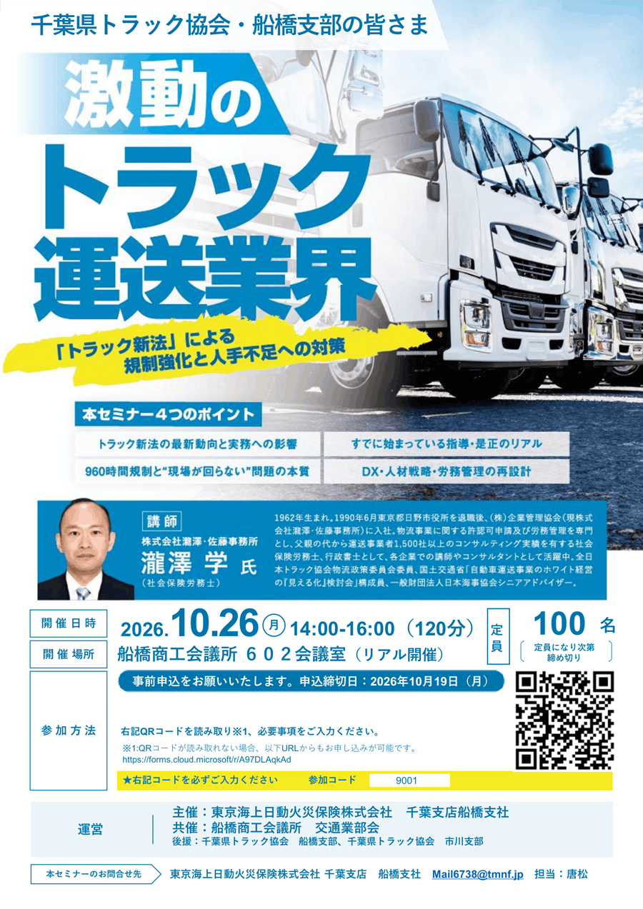 瀧澤社労士セミナー